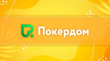 Прошло массовое улучшение поддержки пользователей на PokerDom Прошло массовое улучшение поддержки пользователей на PokerDom