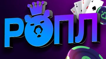 Покердом организовывает серию РОПЛ Покердом организовывает серию РОПЛ